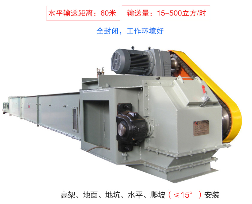 FU鏈?zhǔn)捷斔蜋C(jī)具有輸送量大、單機(jī)輸送距離長(zhǎng)、工藝布置靈活、密封無(wú)塵的特點(diǎn)