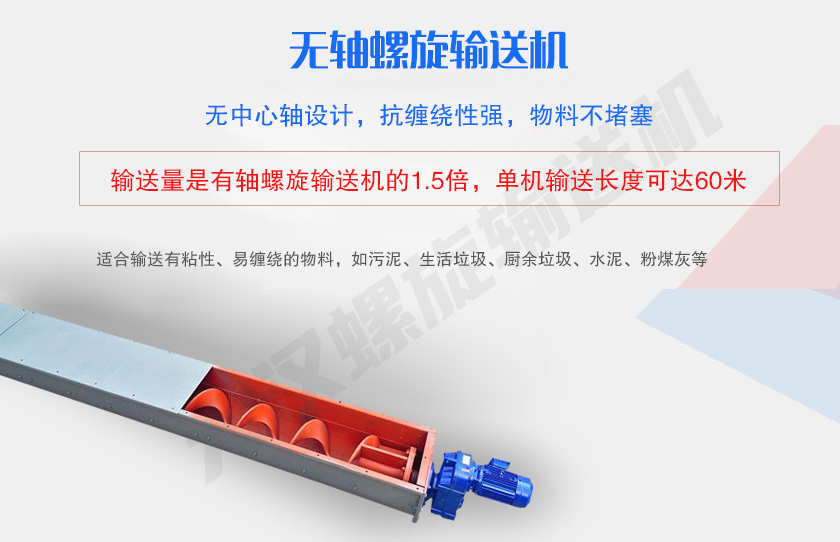 無中心軸設(shè)計(jì)，抗纏繞性強(qiáng)，物料不堵塞