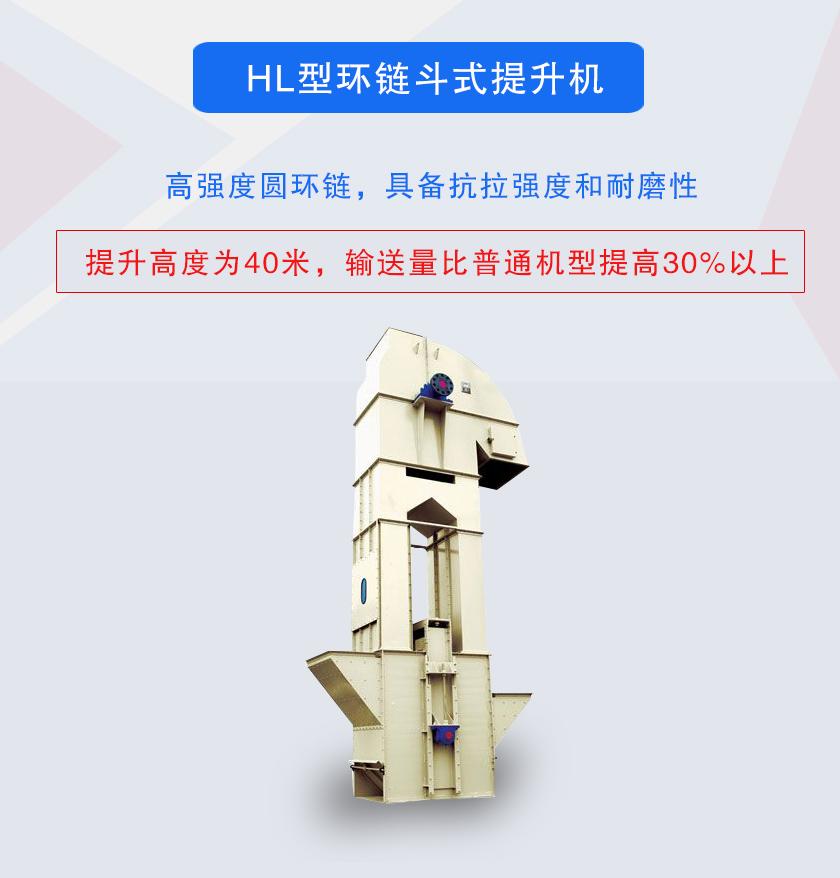 TH型環(huán)鏈斗式提升機(jī)高強(qiáng)度圓環(huán)鏈，具備抗拉強(qiáng)度和耐磨性