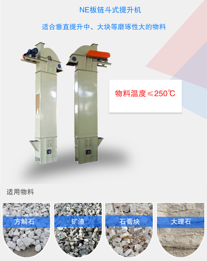 板鏈斗式提升機(jī)適合中，大塊和有磨琢性的物料