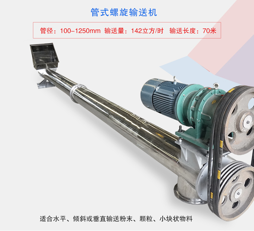 水平或大傾角輸送，也可與配套設(shè)備聯(lián)結(jié)固定