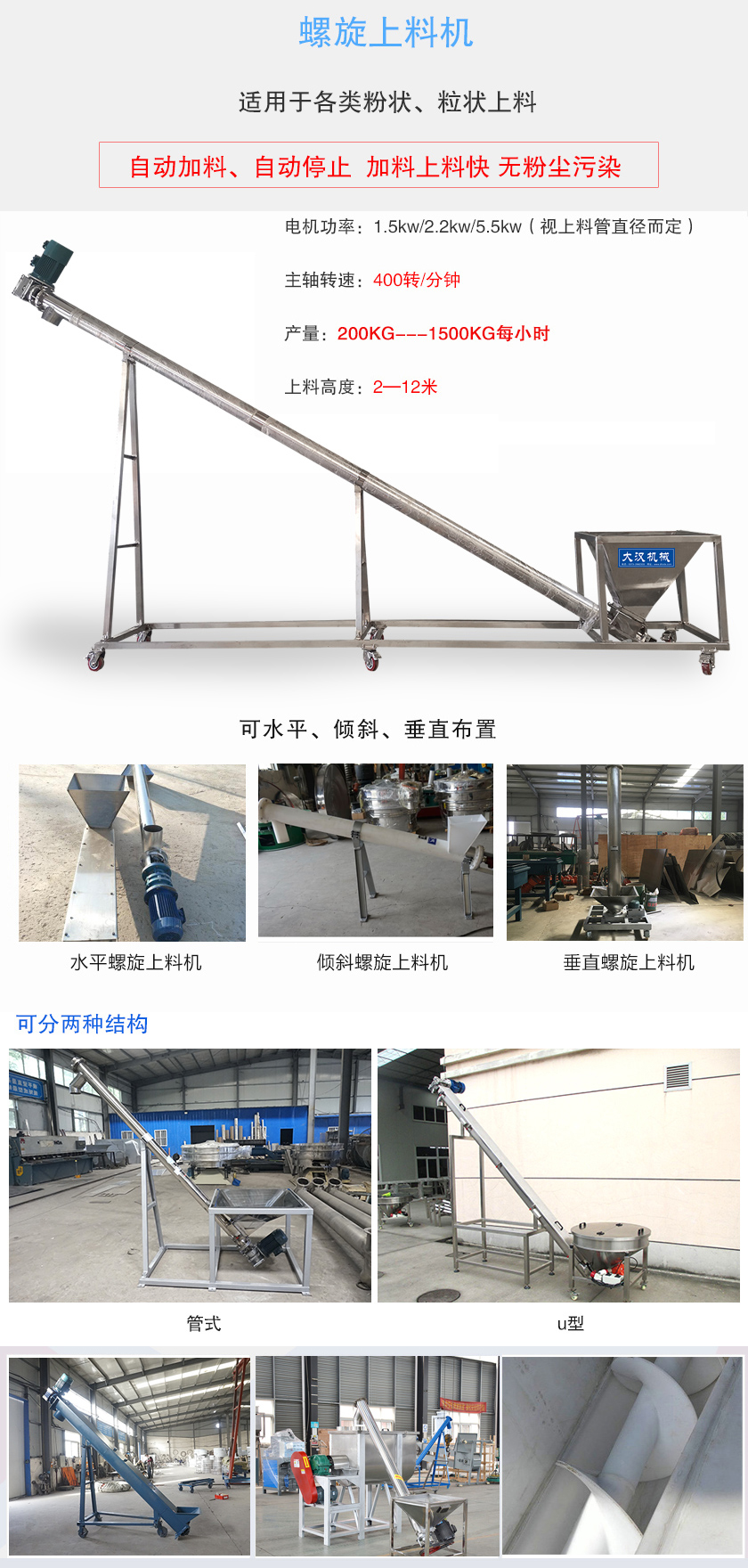 適用于各類粉狀、粒狀上料