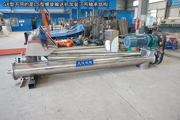 LS型螺旋輸送機(jī)加裝吊軸承接結(jié)構(gòu)，輸送更舒暢