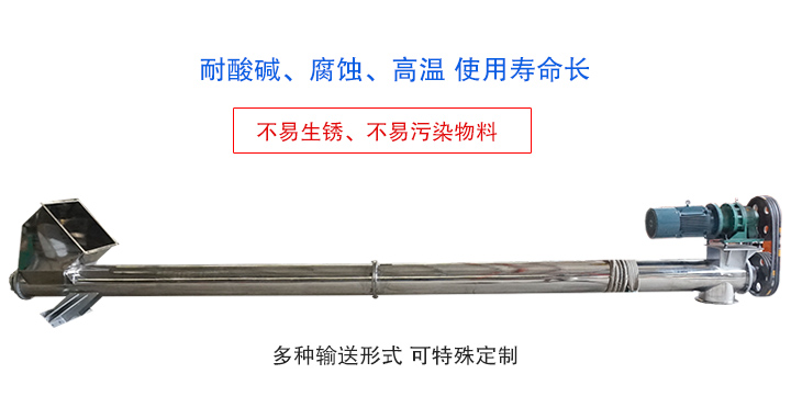 不銹鋼螺旋輸送機不易生銹、不易污染物料