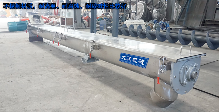 U型螺旋輸送機(jī)有碳鋼、不銹鋼材質(zhì)，不銹鋼材質(zhì)，耐高溫、耐腐蝕、耐酸堿性比較好