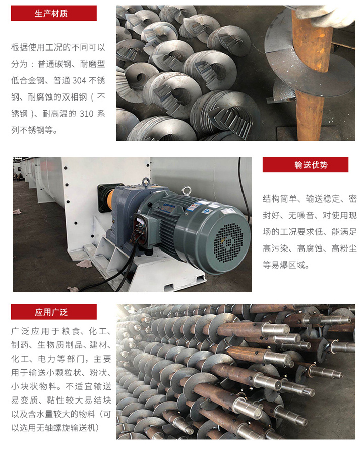 U型螺旋輸送機適合小范圍輸送，輸送穩(wěn)定，在輸送場地限制的情況下可以很好的發(fā)揮作用，輸送范圍廣泛，密封性能好 無噪音