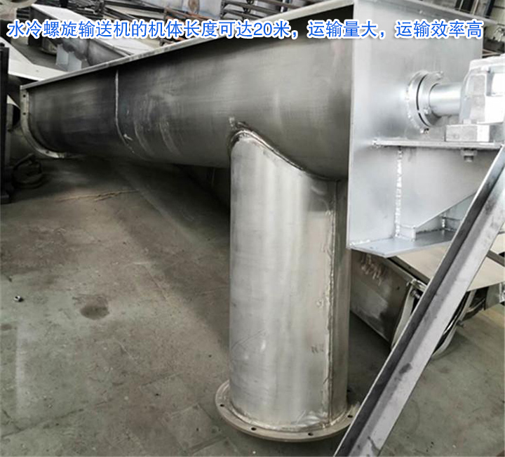 水冷螺旋輸送機運輸量大，效率高