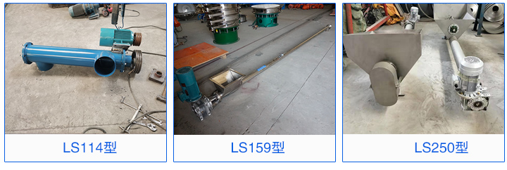 LS114，LS159，LS160